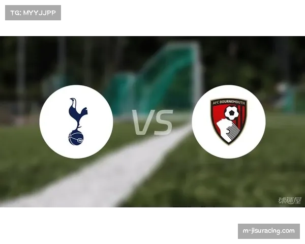 伯恩茅斯95分钟绝杀热刺，后者近6轮仅1胜沉沦