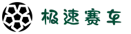 极速赛车（中国）官方网站-开奖号码查询